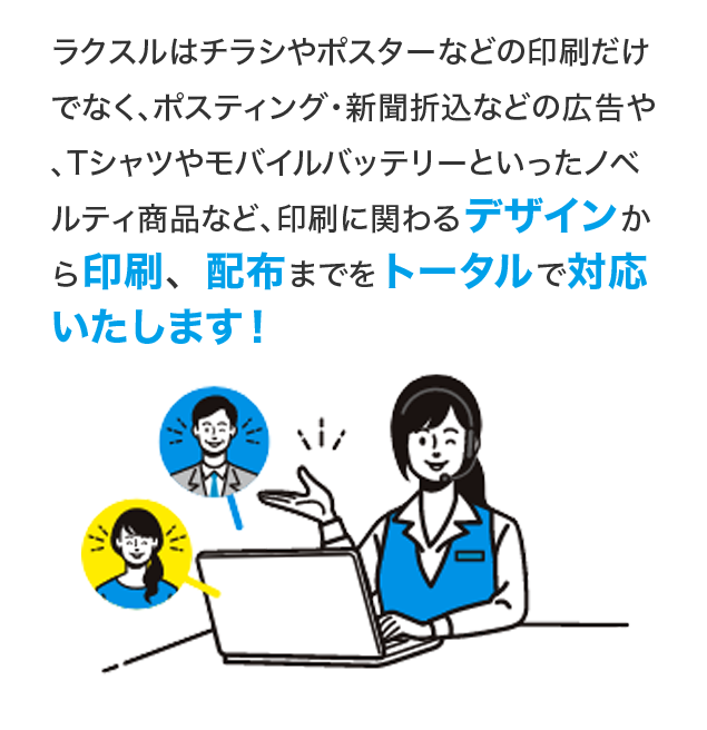 デザインから印刷、配布まで対応