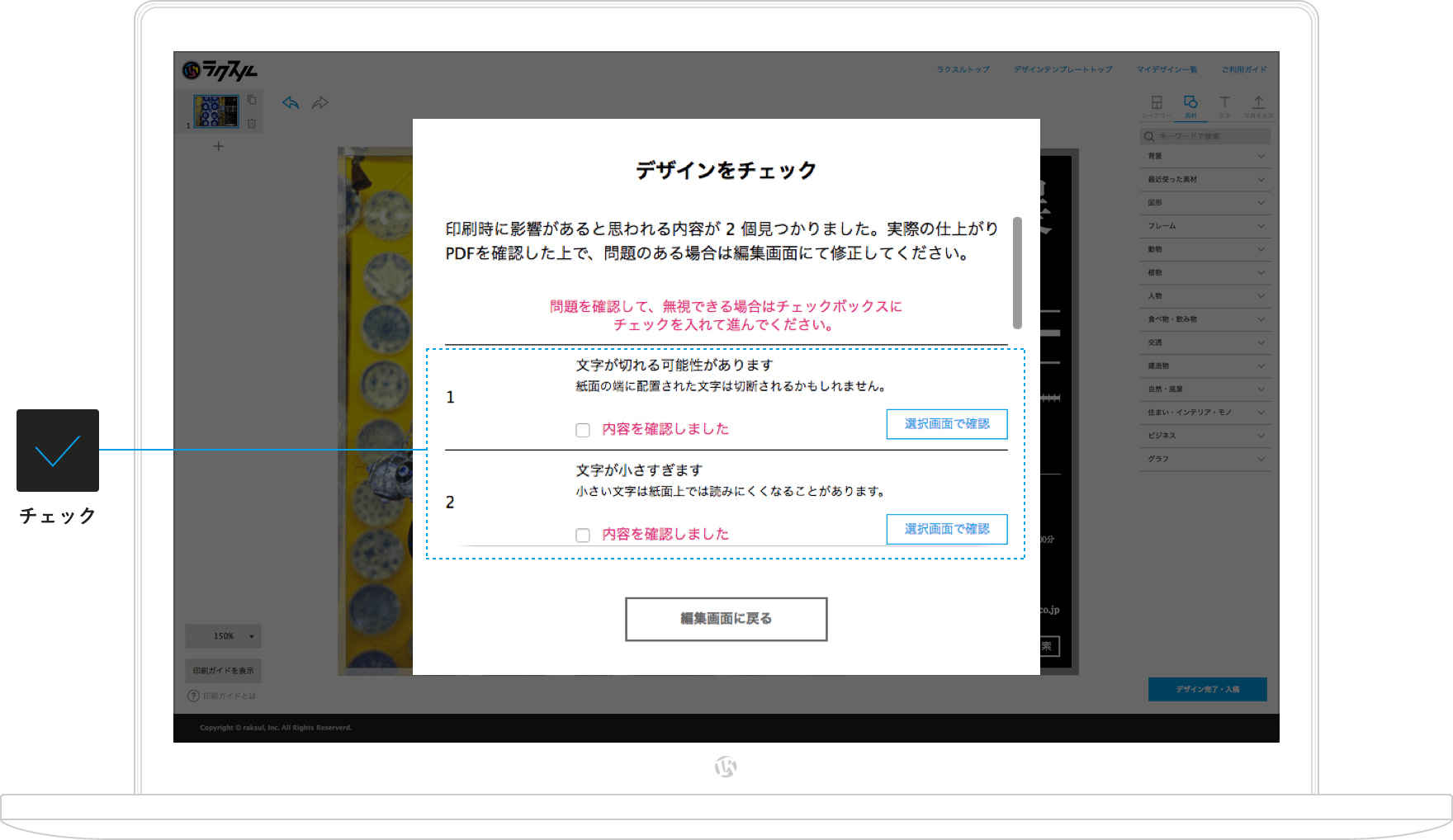 自動チェック機能