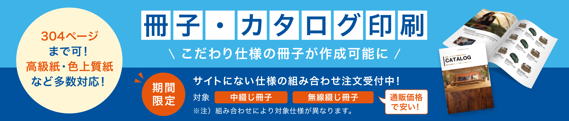 冊子・カタログ印刷