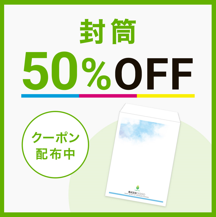 おむおむ　※同梱割引 封筒印刷50%OFFクーポンページ